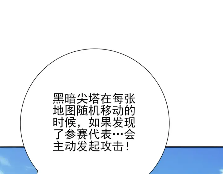 《全民转职：驭龙师是最弱职业？》第69话 深渊契约图115