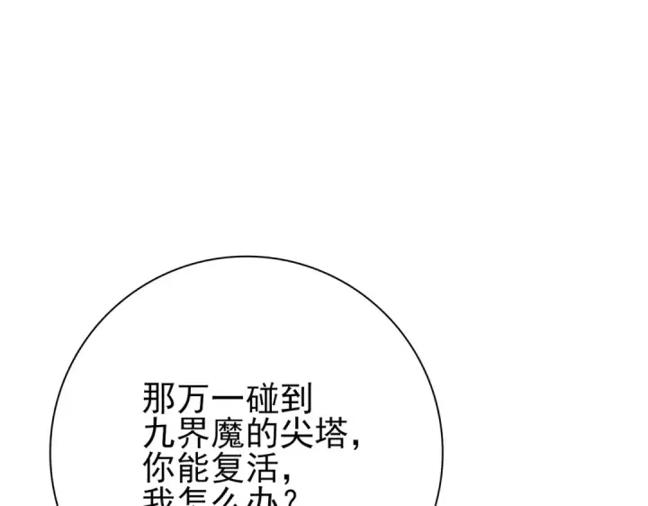 《全民转职：驭龙师是最弱职业？》第69话 深渊契约图118