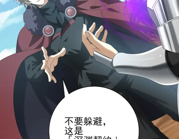 《全民转职：驭龙师是最弱职业？》第69话 深渊契约图126