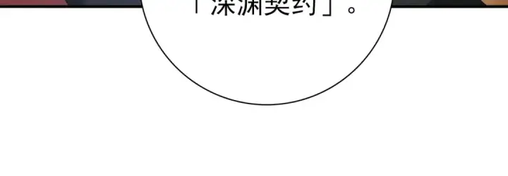 《全民转职：驭龙师是最弱职业？》第69话 深渊契约图127
