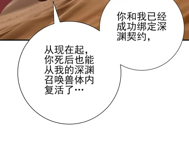 《全民转职：驭龙师是最弱职业？》第69话 深渊契约图133