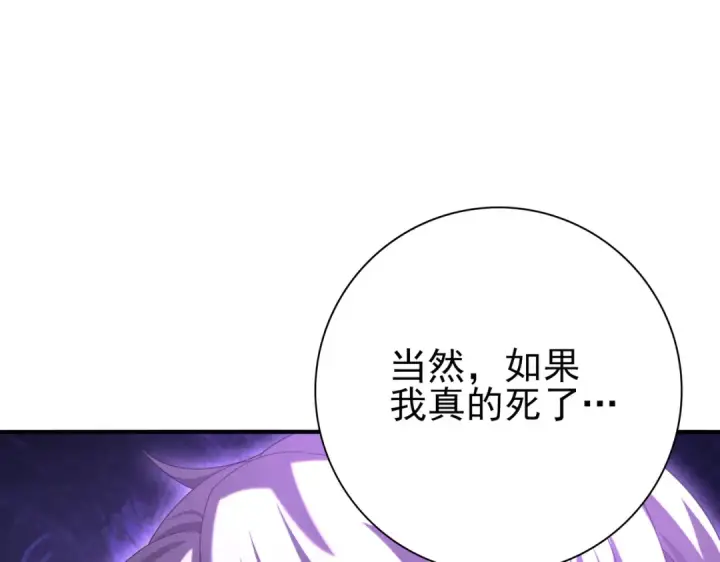 《全民转职：驭龙师是最弱职业？》第69话 深渊契约图134