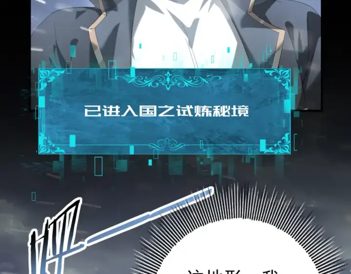 《全民转职：驭龙师是最弱职业？》第69话 深渊契约图43