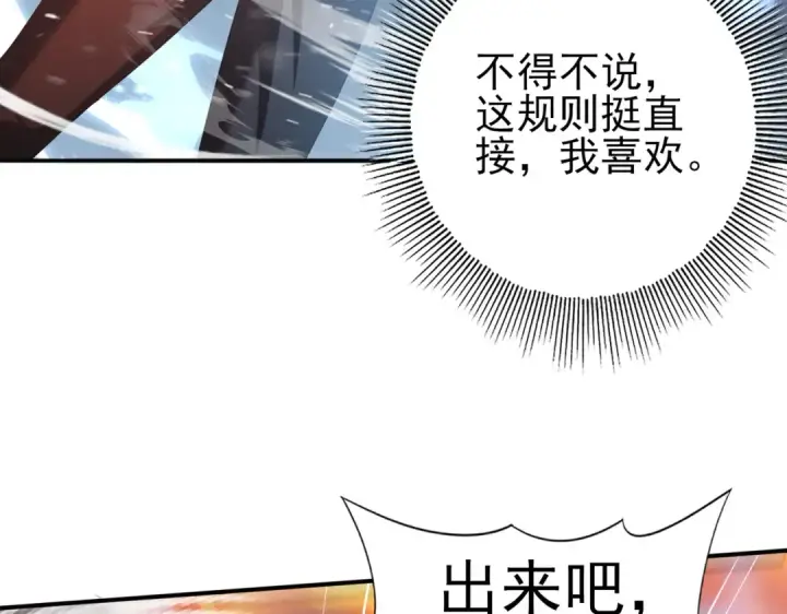 《全民转职：驭龙师是最弱职业？》第69话 深渊契约图58