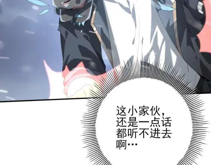 《全民转职：驭龙师是最弱职业？》第69话 深渊契约图67