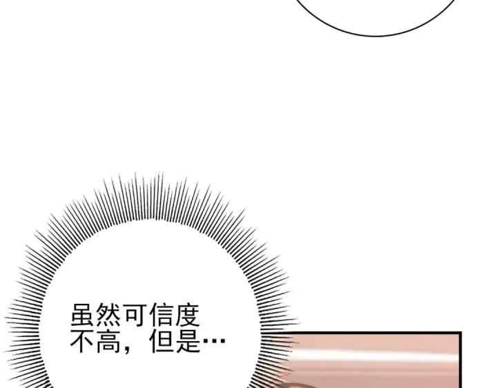 《全民转职：驭龙师是最弱职业？》第69话 深渊契约图7