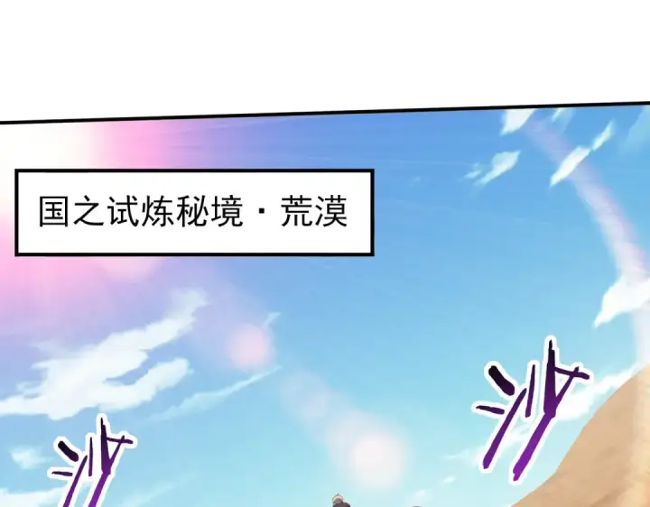 《全民转职：驭龙师是最弱职业？》第69话 深渊契约图73