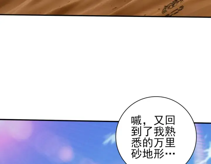 《全民转职：驭龙师是最弱职业？》第69话 深渊契约图75