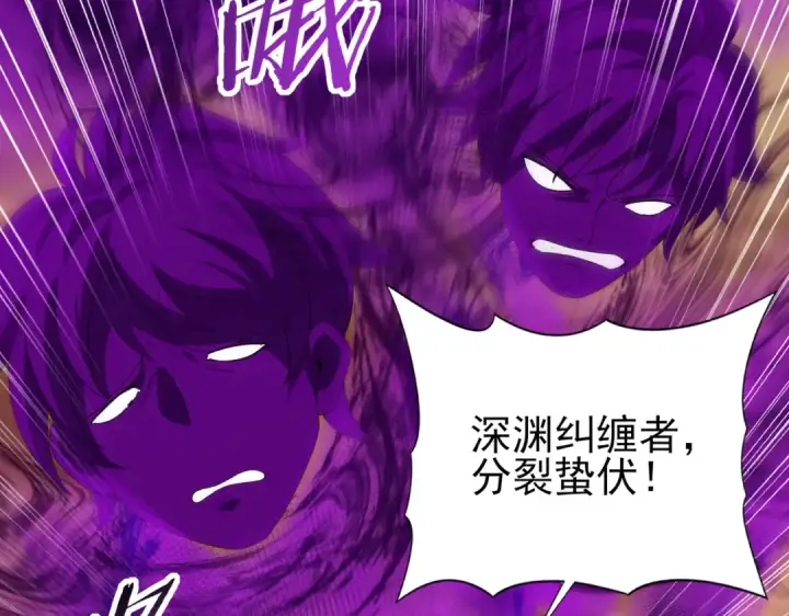 《全民转职：驭龙师是最弱职业？》第69话 深渊契约图79