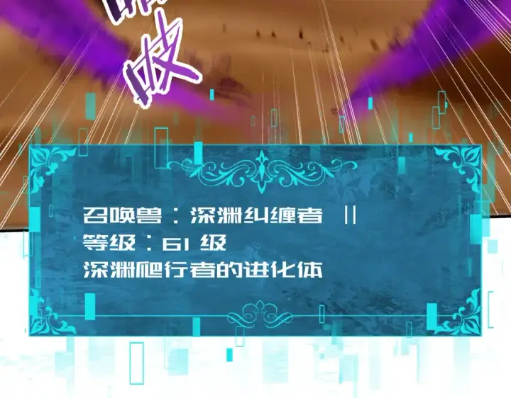 《全民转职：驭龙师是最弱职业？》第69话 深渊契约图81