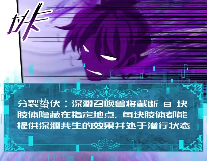 《全民转职：驭龙师是最弱职业？》第69话 深渊契约图83