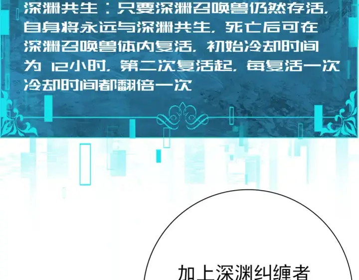 《全民转职：驭龙师是最弱职业？》第69话 深渊契约图87