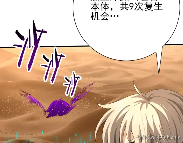 《全民转职：驭龙师是最弱职业？》第69话 深渊契约图88