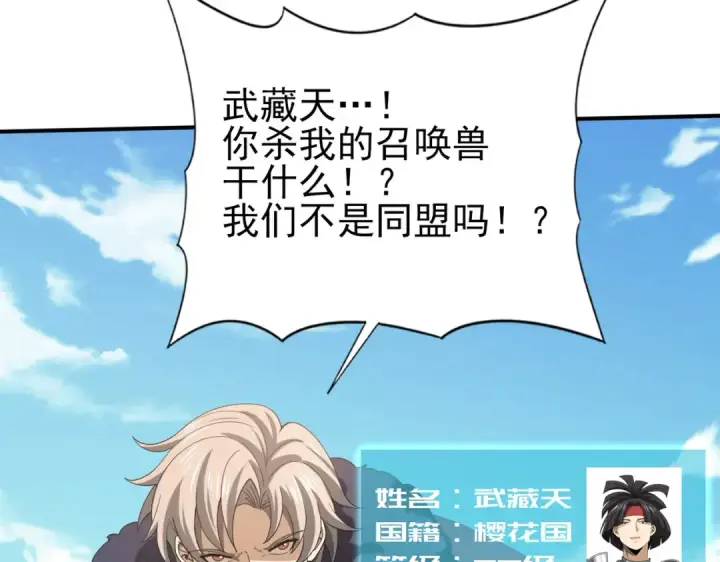 《全民转职：驭龙师是最弱职业？》第69话 深渊契约图97