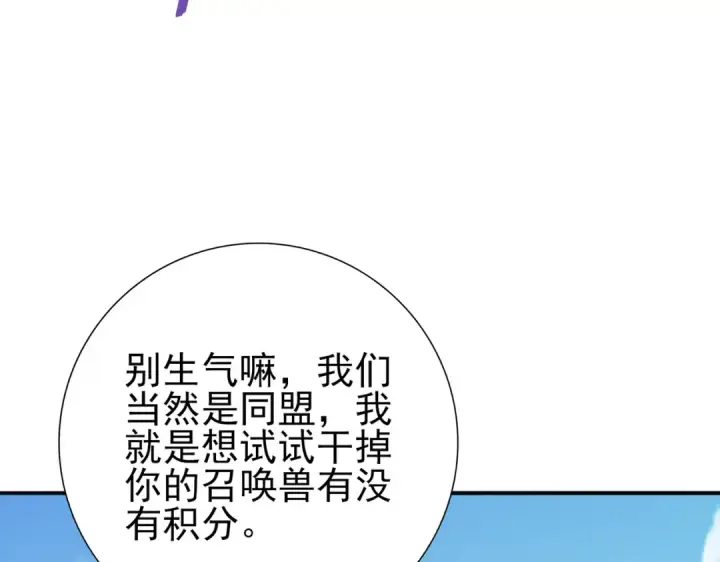 《全民转职：驭龙师是最弱职业？》第69话 深渊契约图99