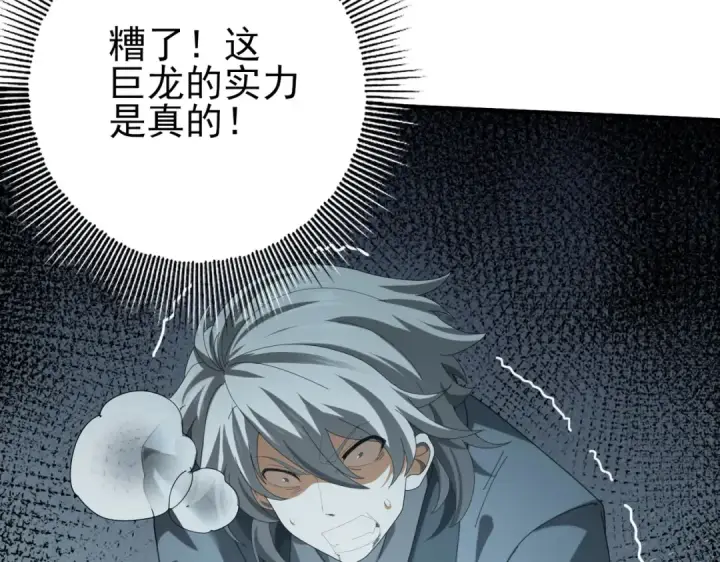 《全民转职：驭龙师是最弱职业？》第70话 九个陷阱任务图113