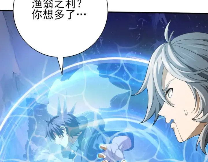 《全民转职：驭龙师是最弱职业？》第70话 九个陷阱任务图116