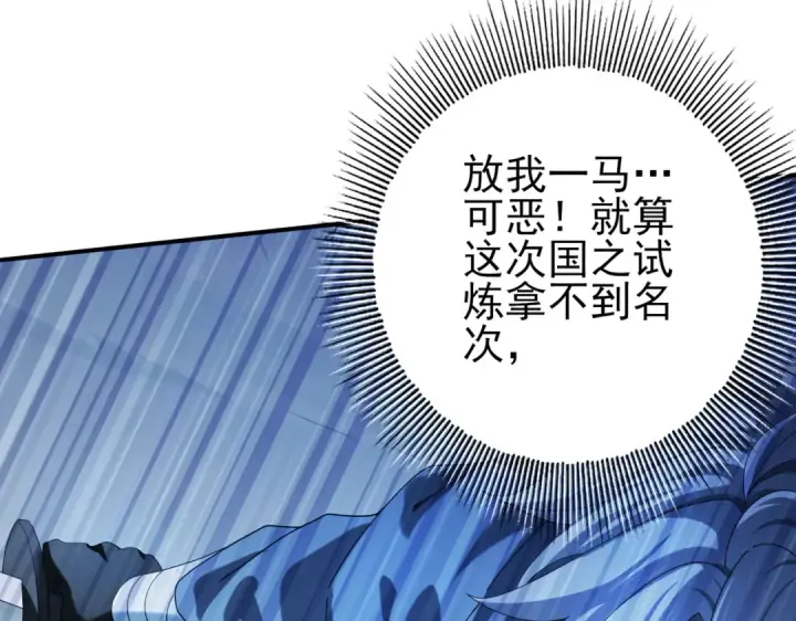 《全民转职：驭龙师是最弱职业？》第70话 九个陷阱任务图123