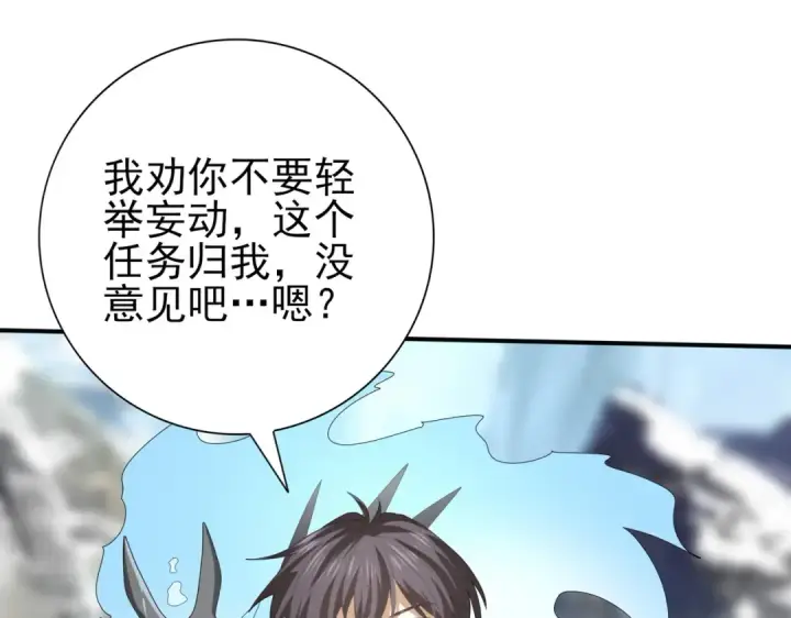 《全民转职：驭龙师是最弱职业？》第70话 九个陷阱任务图133
