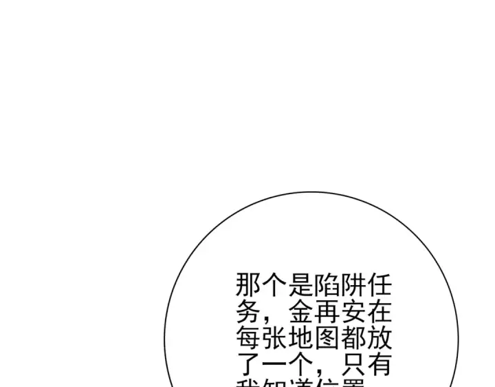 《全民转职：驭龙师是最弱职业？》第70话 九个陷阱任务图14