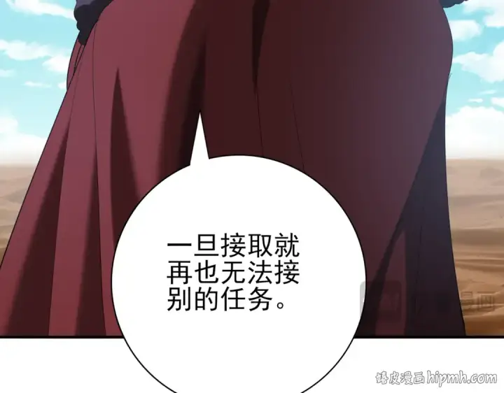 《全民转职：驭龙师是最弱职业？》第70话 九个陷阱任务图16