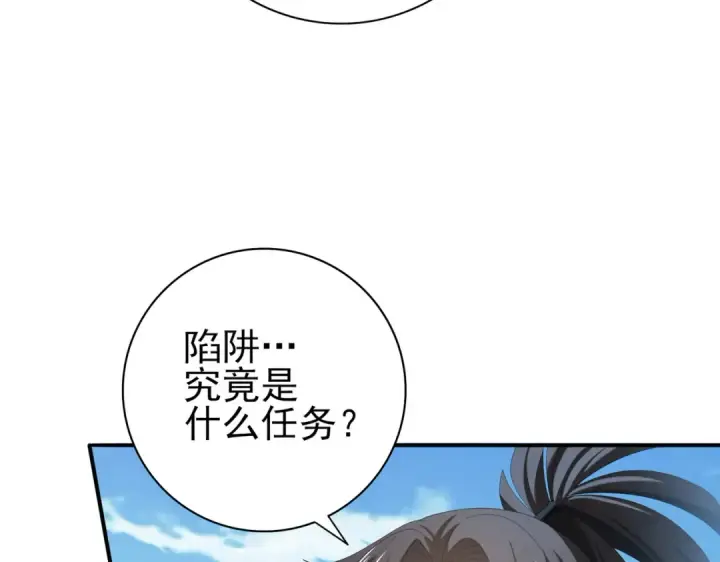 《全民转职：驭龙师是最弱职业？》第70话 九个陷阱任务图17