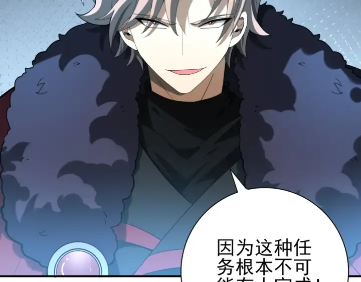 《全民转职：驭龙师是最弱职业？》第70话 九个陷阱任务图20