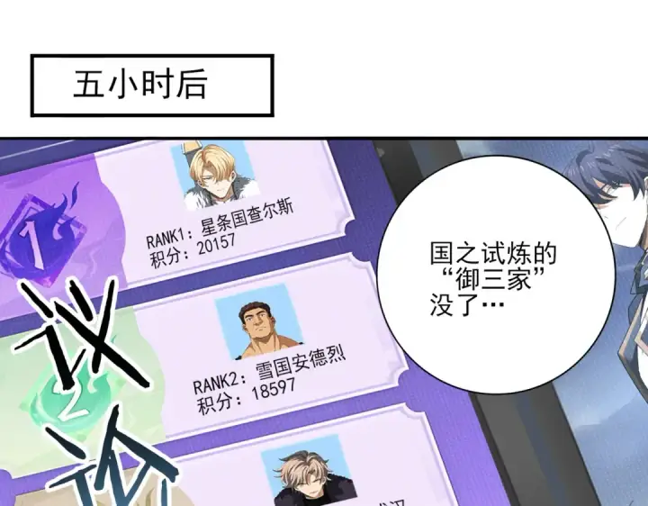 《全民转职：驭龙师是最弱职业？》第70话 九个陷阱任务图23