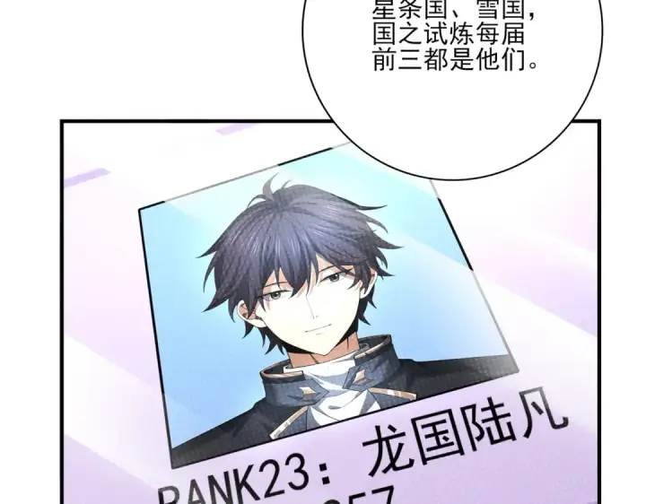 《全民转职：驭龙师是最弱职业？》第70话 九个陷阱任务图26