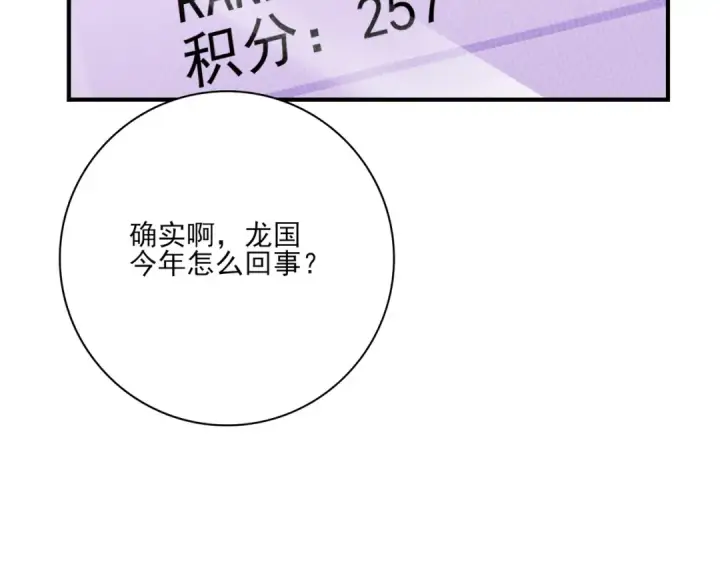 《全民转职：驭龙师是最弱职业？》第70话 九个陷阱任务图27
