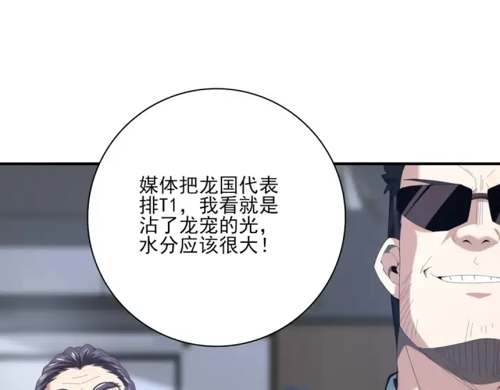 《全民转职：驭龙师是最弱职业？》第70话 九个陷阱任务图28