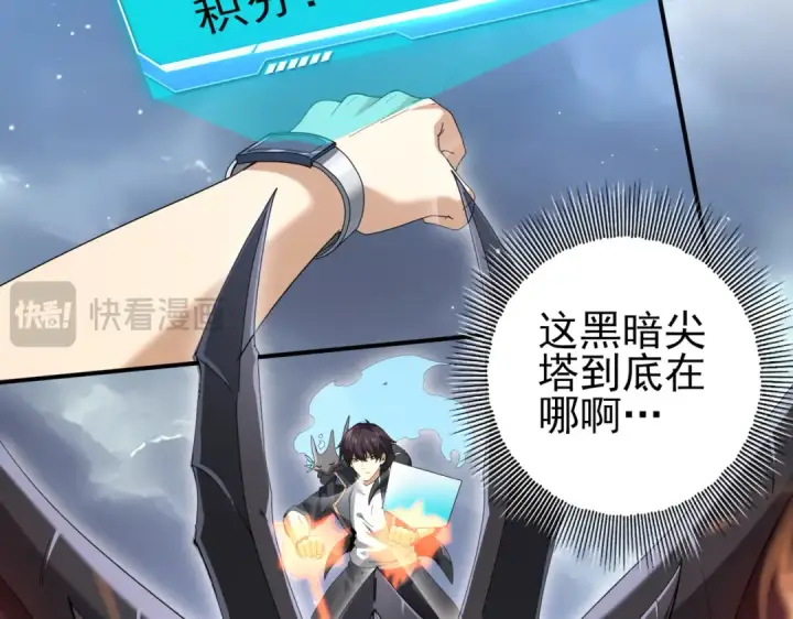 《全民转职：驭龙师是最弱职业？》第70话 九个陷阱任务图41