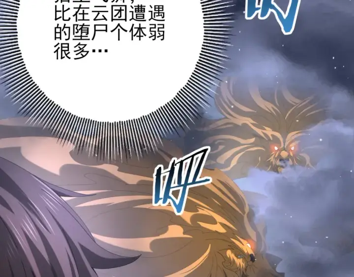 《全民转职：驭龙师是最弱职业？》第70话 九个陷阱任务图54