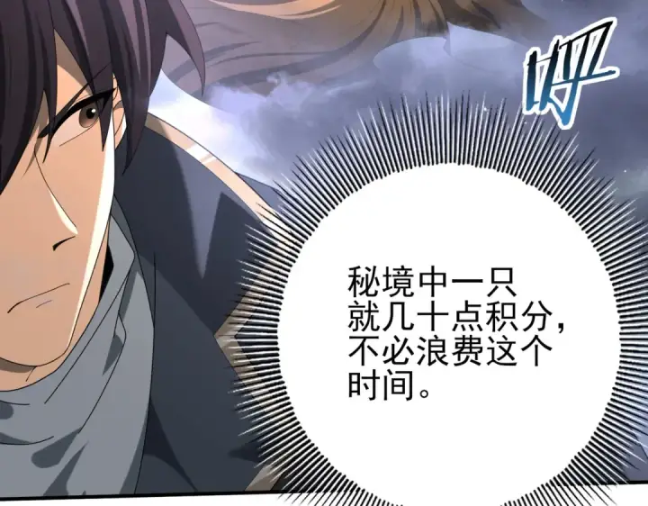 《全民转职：驭龙师是最弱职业？》第70话 九个陷阱任务图55