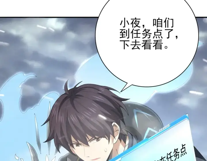 《全民转职：驭龙师是最弱职业？》第70话 九个陷阱任务图62