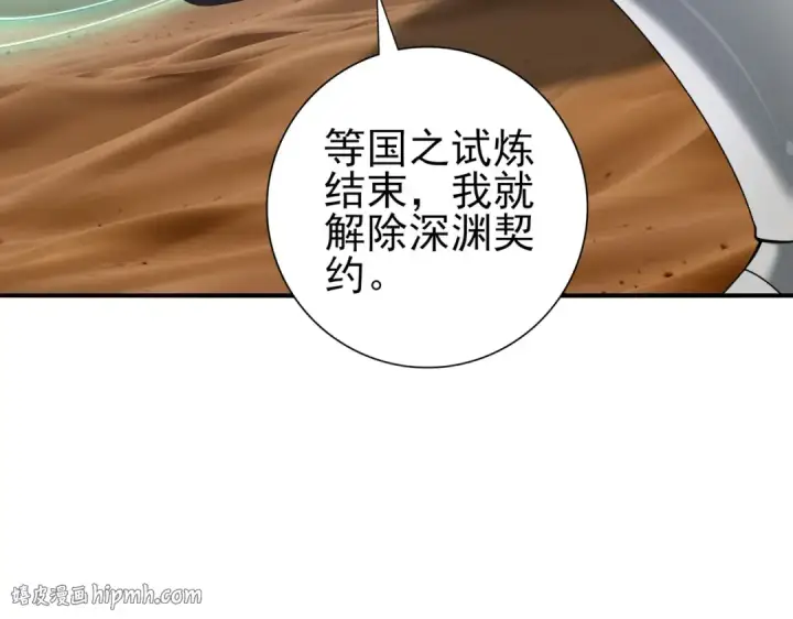 《全民转职：驭龙师是最弱职业？》第70话 九个陷阱任务图8