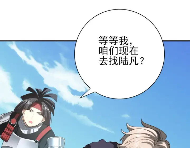 《全民转职：驭龙师是最弱职业？》第70话 九个陷阱任务图9
