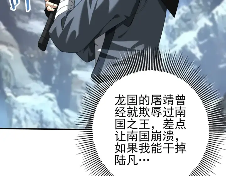 《全民转职：驭龙师是最弱职业？》第70话 九个陷阱任务图94