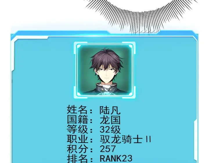 《全民转职：驭龙师是最弱职业？》第70话 九个陷阱任务图95
