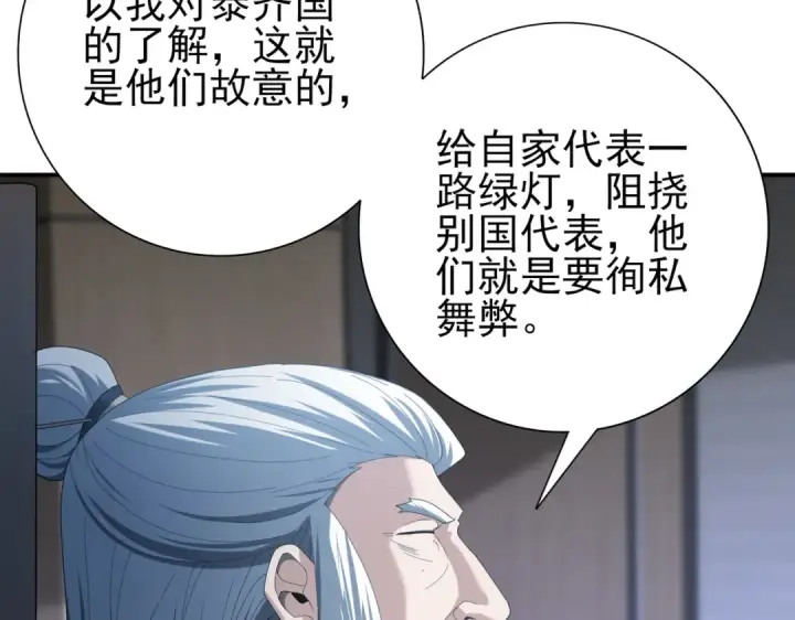 《全民转职：驭龙师是最弱职业？》第71话 黑暗尖塔图109