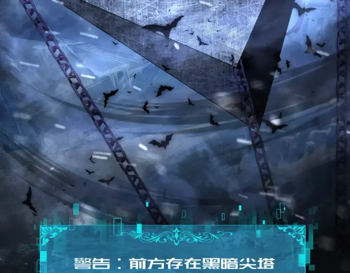 《全民转职：驭龙师是最弱职业？》第71话 黑暗尖塔图127
