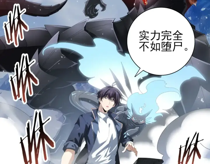 《全民转职：驭龙师是最弱职业？》第71话 黑暗尖塔图59