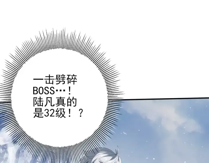 《全民转职：驭龙师是最弱职业？》第71话 黑暗尖塔图66