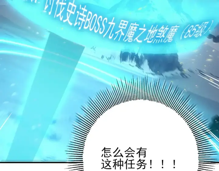 《全民转职：驭龙师是最弱职业？》第71话 黑暗尖塔图86
