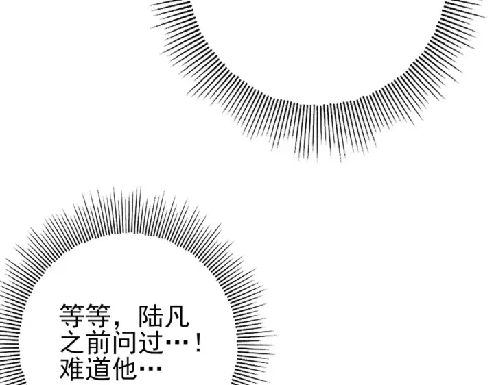 《全民转职：驭龙师是最弱职业？》第71话 黑暗尖塔图87