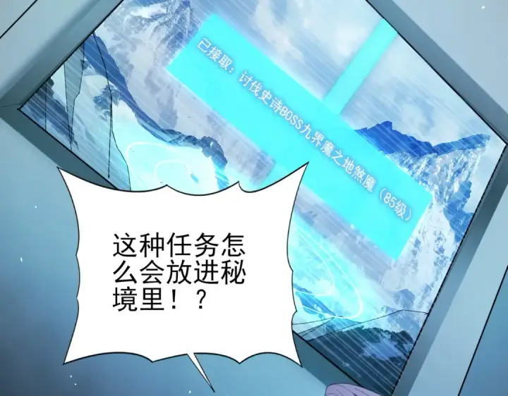 《全民转职：驭龙师是最弱职业？》第71话 黑暗尖塔图91