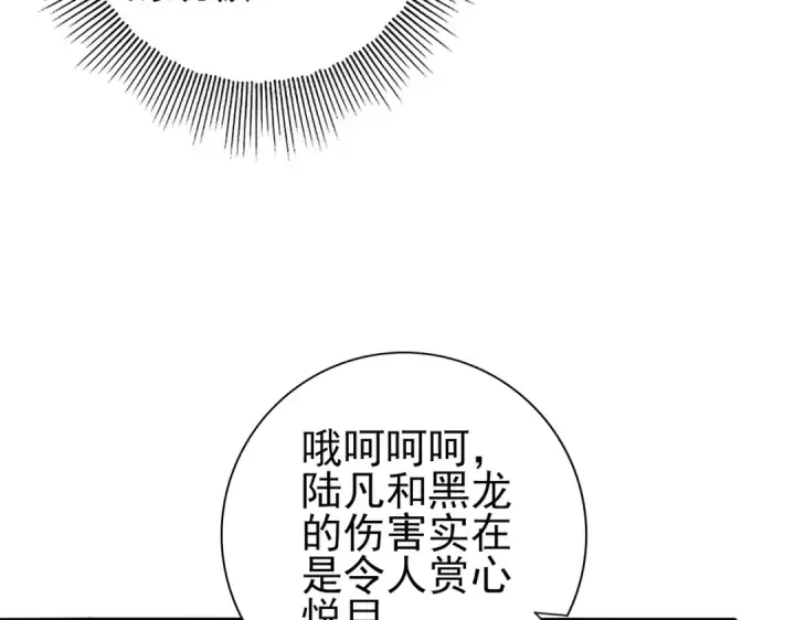 《全民转职：驭龙师是最弱职业？》第72话 界魔的移动城堡图101
