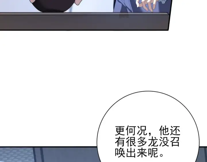 《全民转职：驭龙师是最弱职业？》第72话 界魔的移动城堡图103