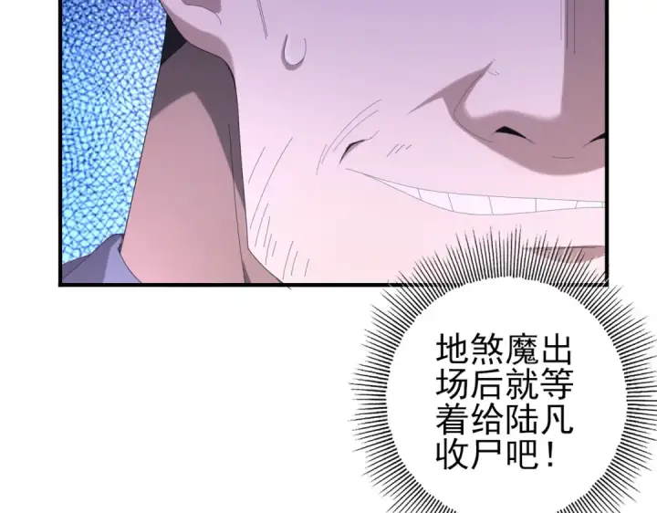 《全民转职：驭龙师是最弱职业？》第72话 界魔的移动城堡图114