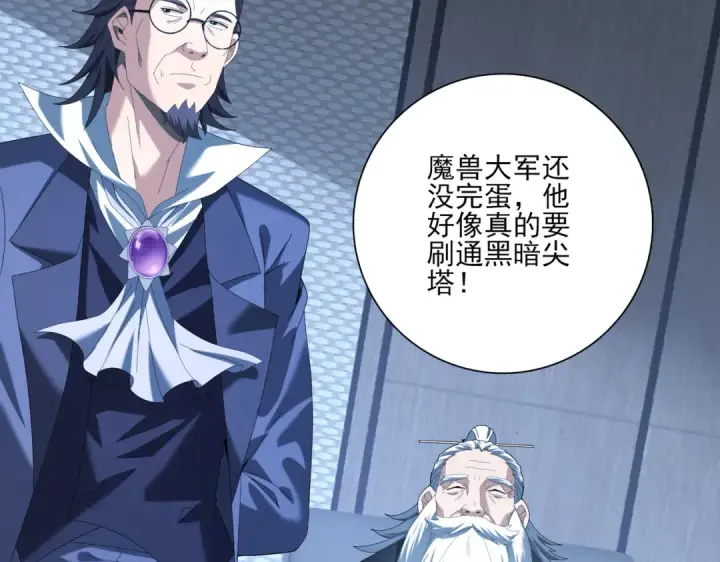 《全民转职：驭龙师是最弱职业？》第72话 界魔的移动城堡图116